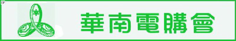 2008第十屆華南（東莞）國際電子工業(yè)制造·組件·機(jī)械設(shè)備博覽會暨第十七屆珠江三角洲電類廠商配套采購會<br>第二屆亞洲（東莞）國際激光加工裝備展覽會暨應(yīng)用高峰論壇