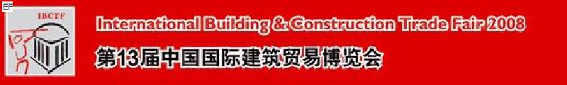 第13屆中國國際建筑貿(mào)易博覽會<br>第13屆中國國際廚房、衛(wèi)浴設(shè)施展覽會