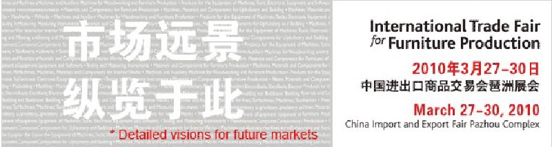 2010中國廣州國際木工機(jī)械、家具配料展覽會