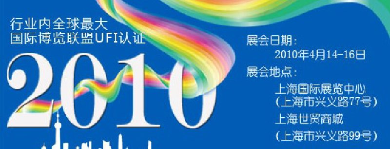 第十屆中國國際染料工業(yè)展覽會暨有機(jī)顏料、紡織化學(xué)展覽會