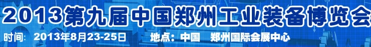 2013第四屆云南昆明國際給排水水處理展覽會武漢國際給排水、水處理及管網(wǎng)建設(shè)展覽會