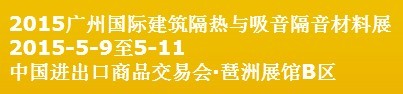 2015中國（廣州）國際篷房、帳篷及配套設(shè)備展覽會