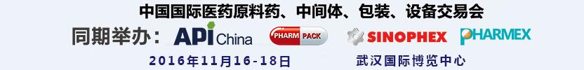 2016第77屆中國(guó)國(guó)際醫(yī)藥原料藥、中間體、包裝、設(shè)備交易會(huì)