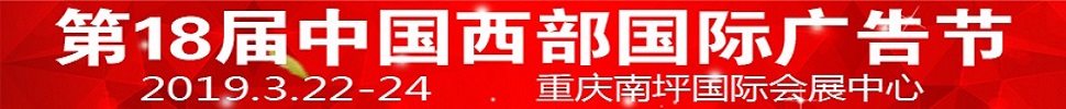 2019第十四屆中國(guó)（重慶）國(guó)際LED及城市景觀照明展