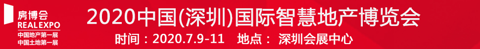 2021中國(深圳)國際智慧地產(chǎn)博覽會(huì)