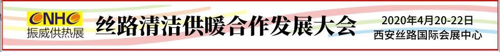 2020第25屆西安國際供熱供暖、空調(diào)通風(fēng)及舒適家居系統(tǒng)展覽會