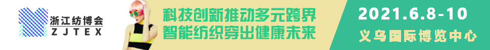 2021浙江國際紡織服裝產(chǎn)業(yè)博覽會<br>第二十一屆中國義烏國際針織及織襪機械展覽會<br>第十屆中國義烏國際縫制及自動化服裝機械展覽會<br>第七屆中國義烏國際數(shù)碼印花工業(yè)應(yīng)用展覽會<br>第三屆中國義烏國際針紡織品及輔料展覽會