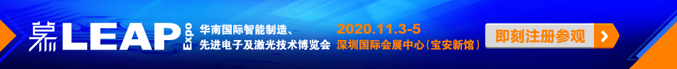 2020華南國際智能制造、先進電子及激光技術(shù)博覽會