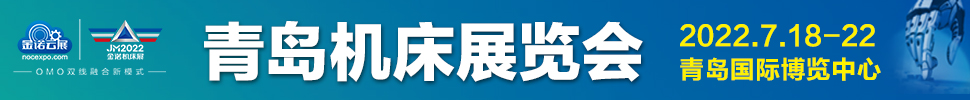 JM2022第25屆青島國(guó)際機(jī)床展覽會(huì)